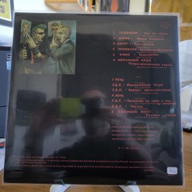 Various ‎– Rocking Soviet // LP